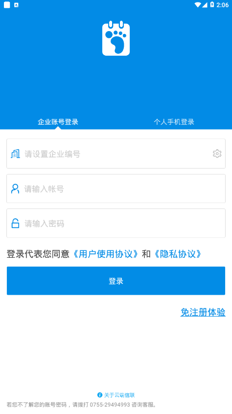 智店宝外勤