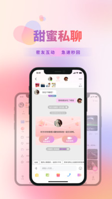 蜜糖聊天交友