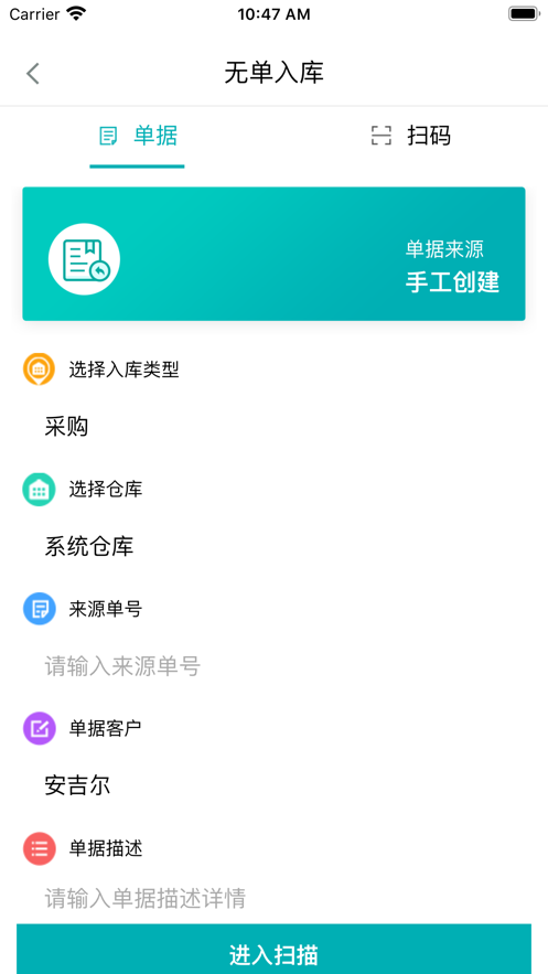 安吉尔进销存