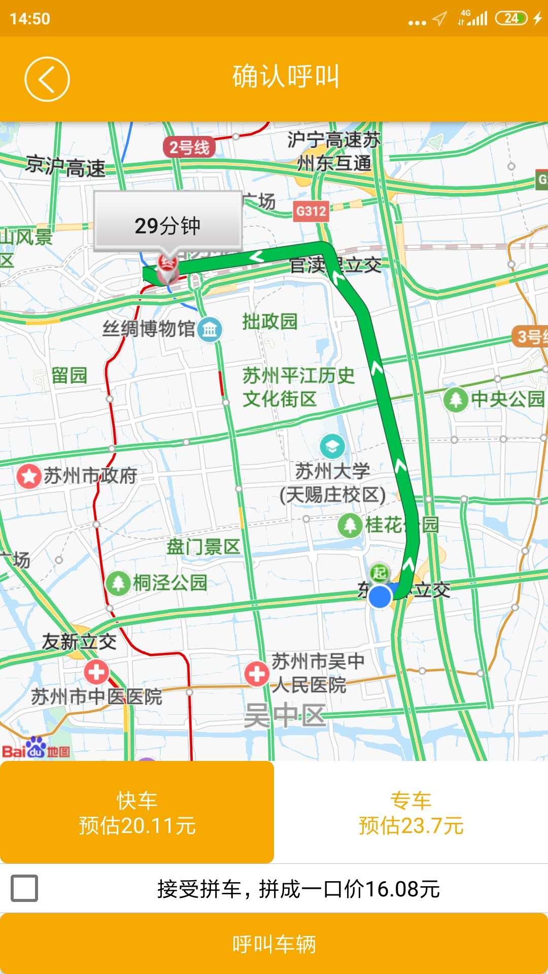 英雄行乘客端 英雄行乘客端