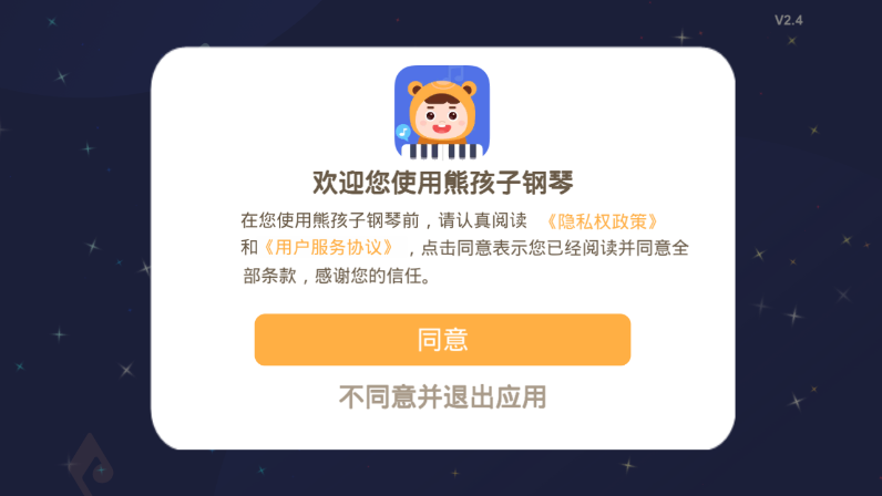 熊孩子钢琴