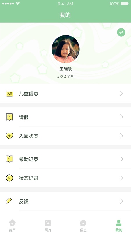UniKids家长端