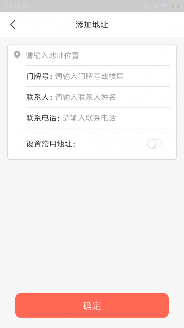 绎达达货主端