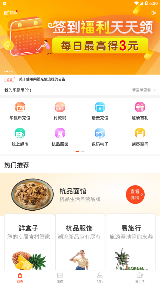 杭品生活