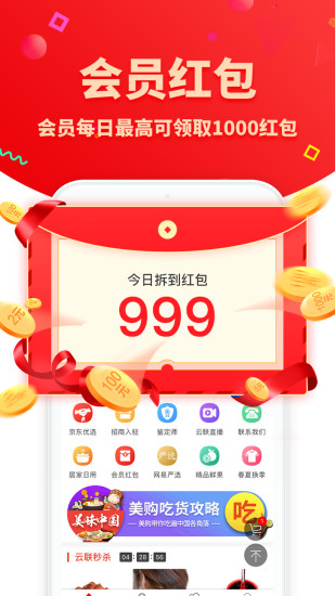 云联美购 云联美购