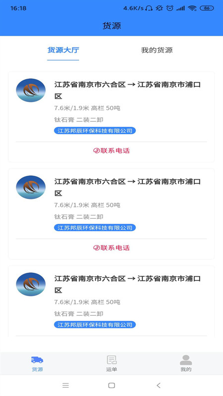 路易货主端