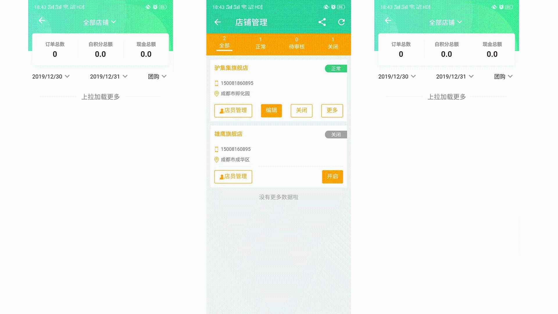 啪啪淘商户端 啪啪淘商户端