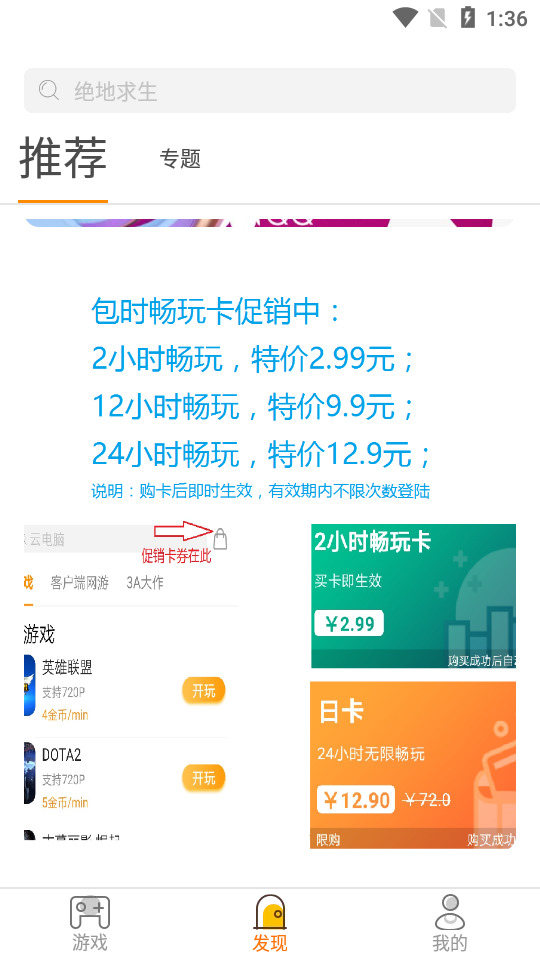 天游云游戏