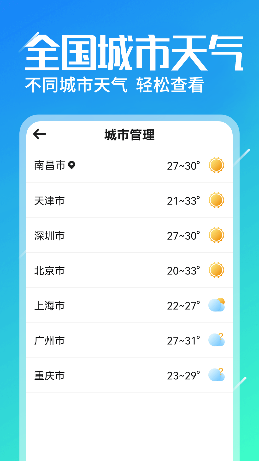 金如意天气