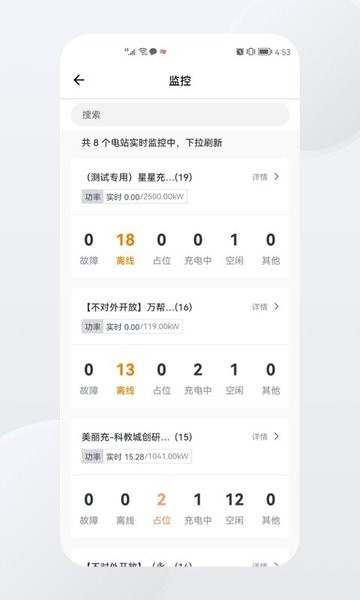 星星充电商家版app