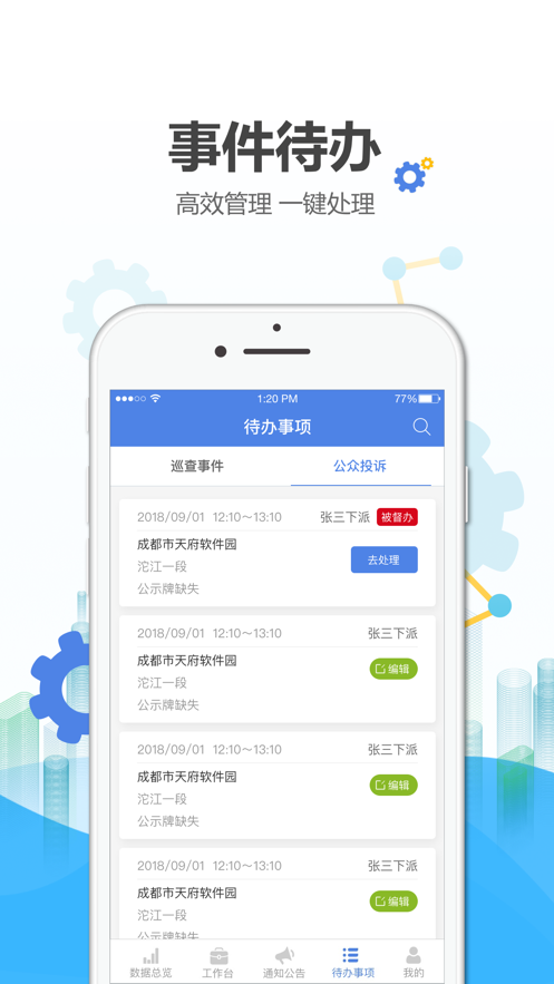 金华智慧巡河