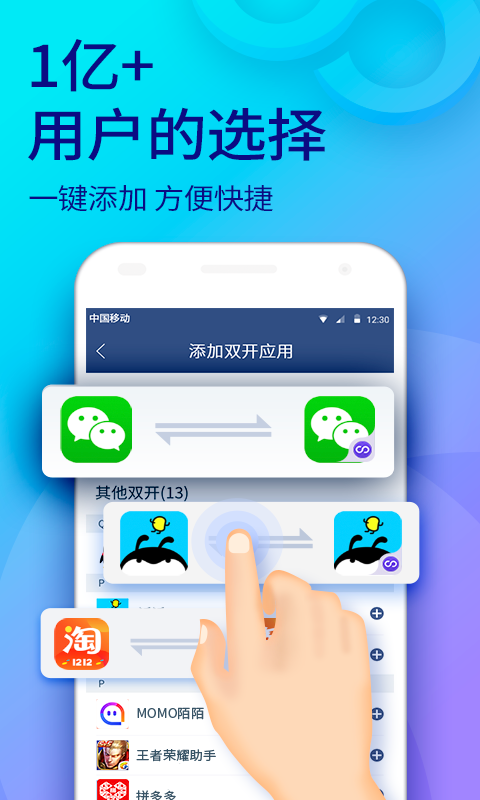 双开助手微信分身多开app