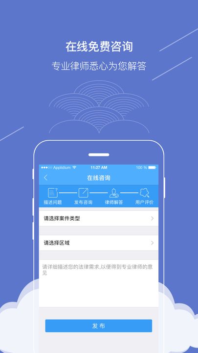 掌上普法