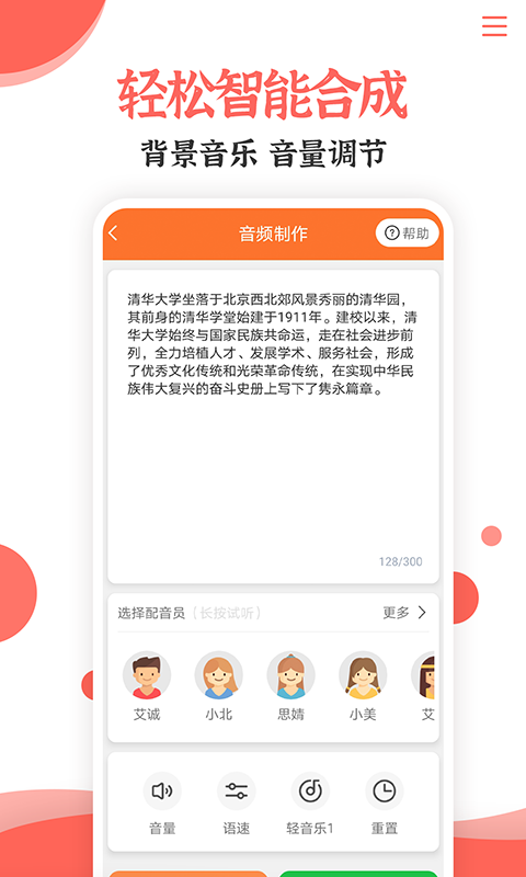 配音大师文字转语音