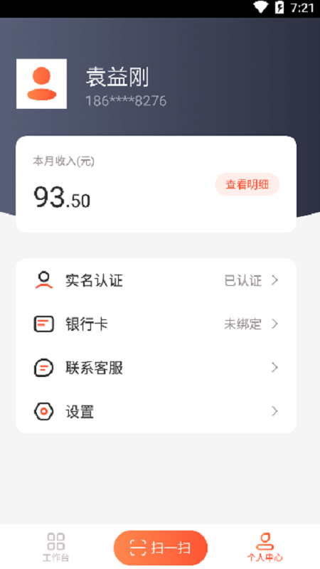 万才个人版