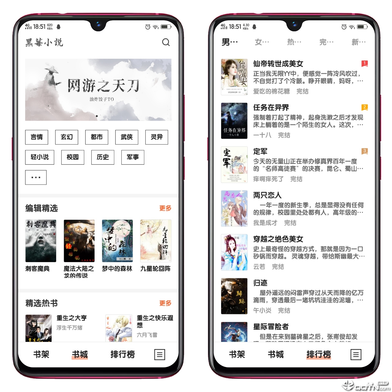 黑莓小说