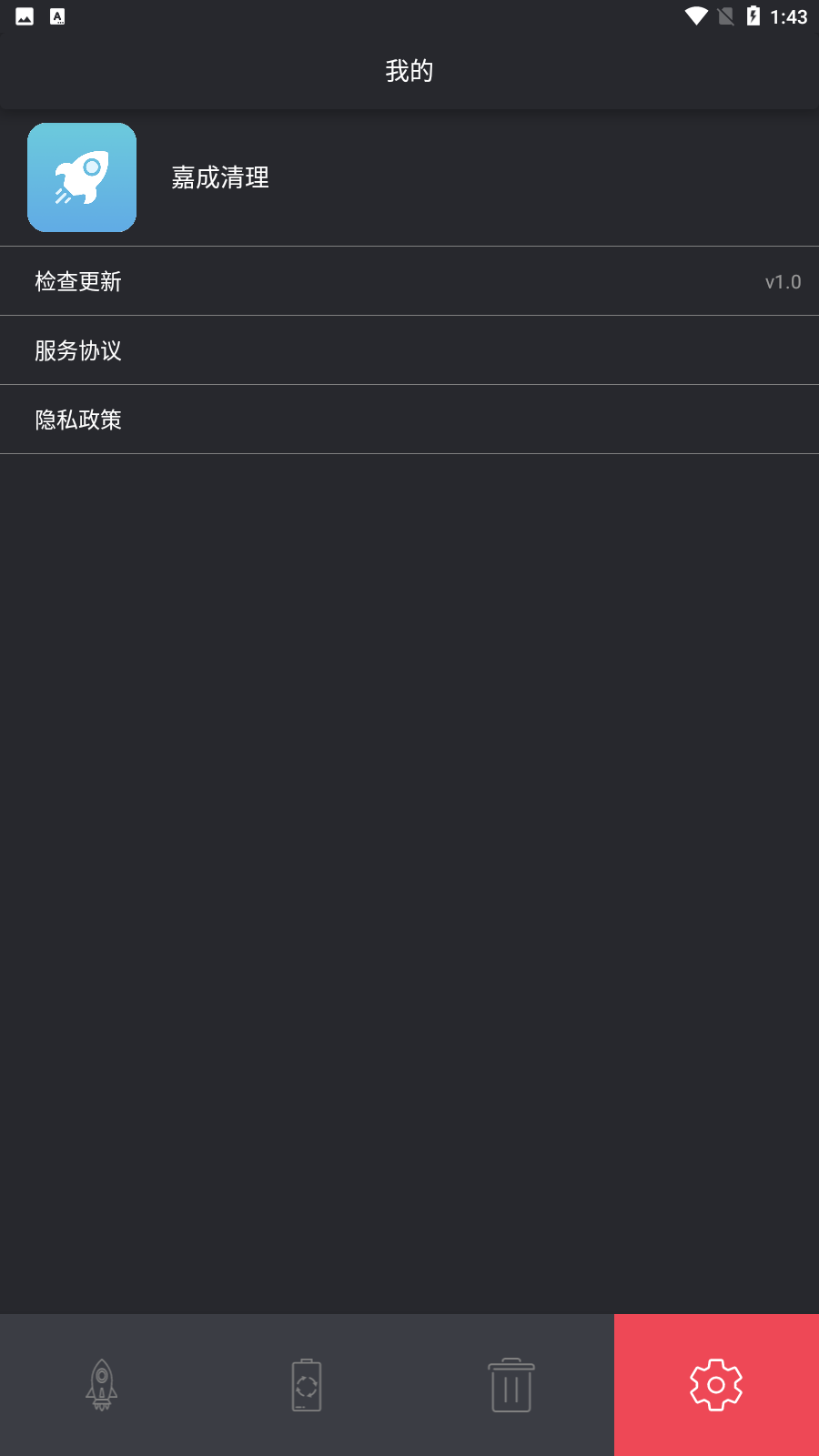 嘉成清理 嘉成清理