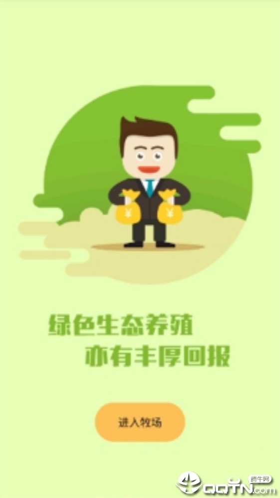 全民牧羊
