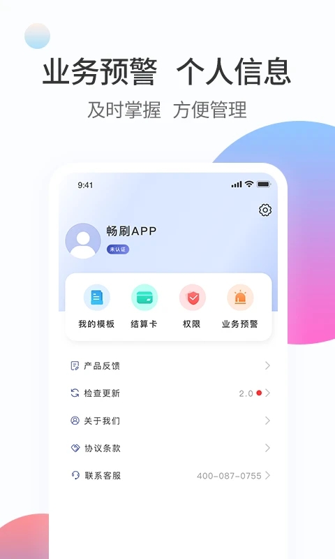 畅刷合伙人