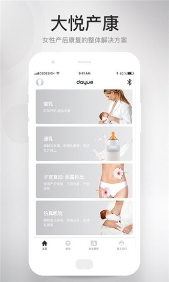 大悦产康