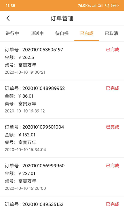 行云点餐