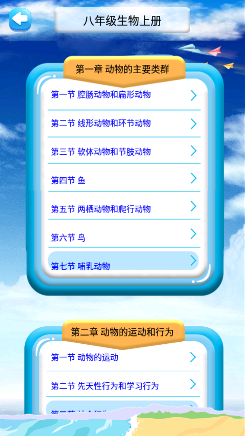 八年级上册生物解读