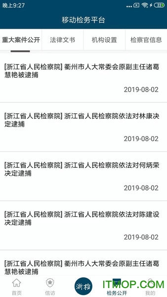 浙江检察 浙江检察