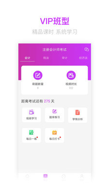 注册会计题库