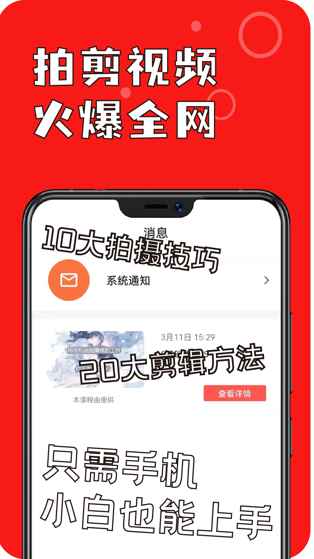 小白学短视频带货副业赚钱