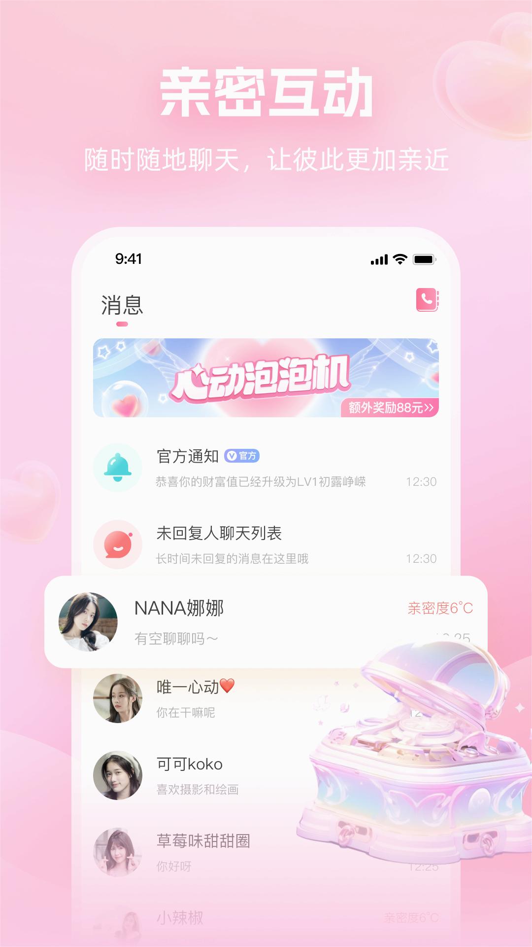 面对面交友