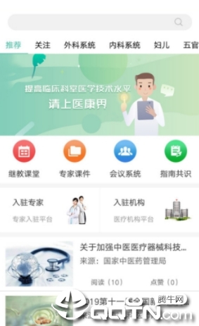 新医康