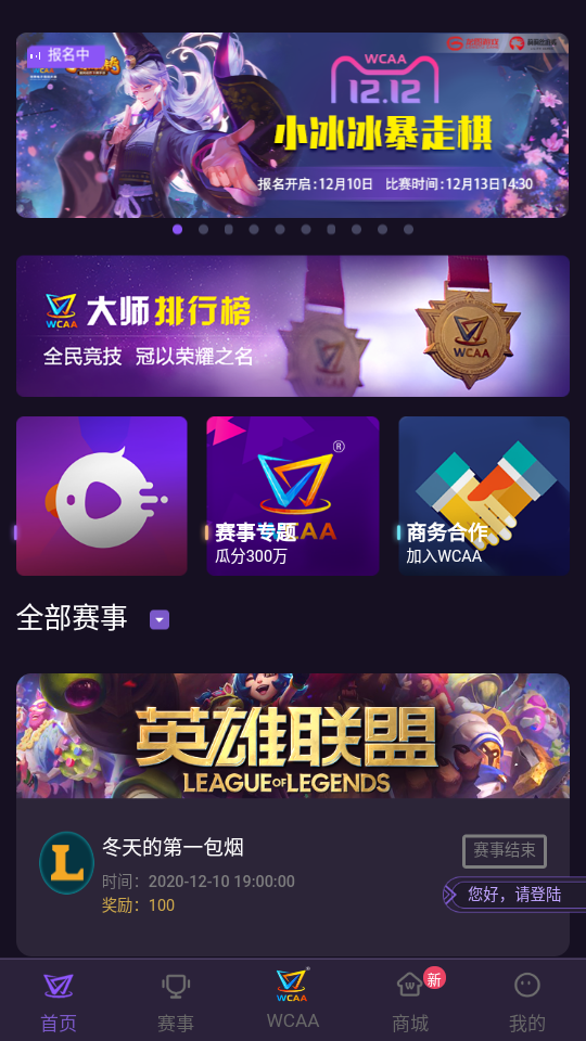 WCAA赛事平台