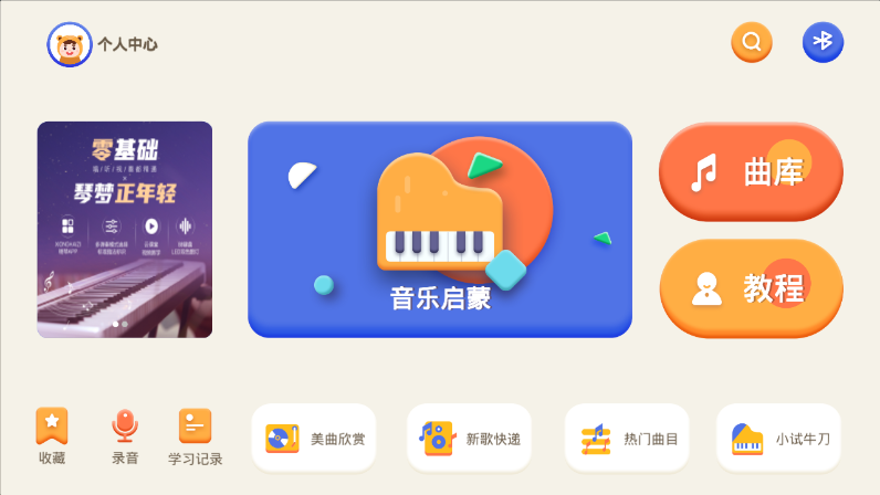 熊孩子钢琴