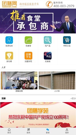 团膳网