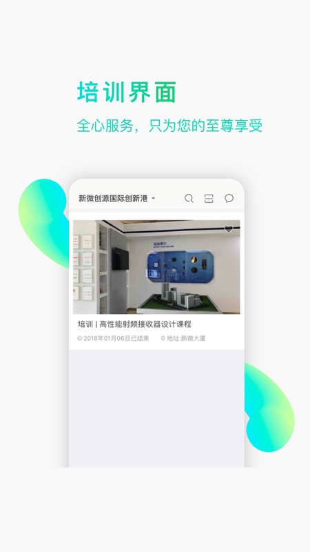 新微国际创新港