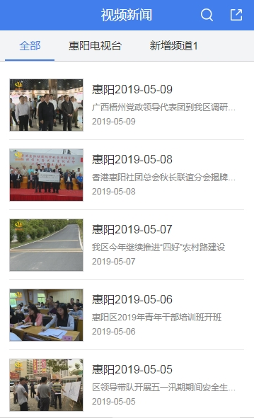 惠阳手机台