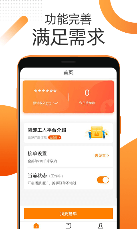 满满装卸小哥
