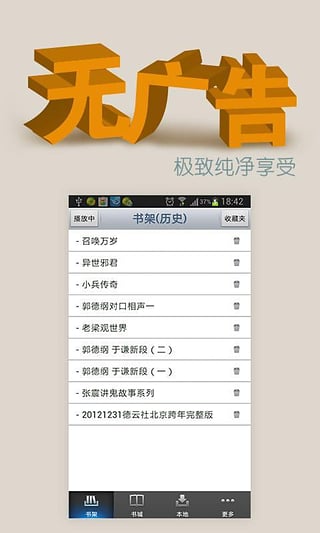 善听听书