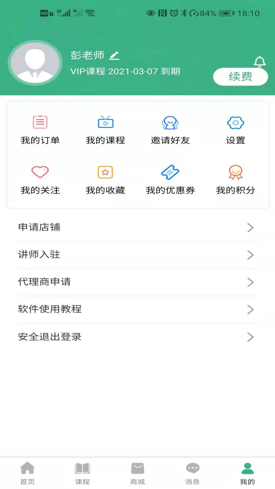 微教传奇学校端
