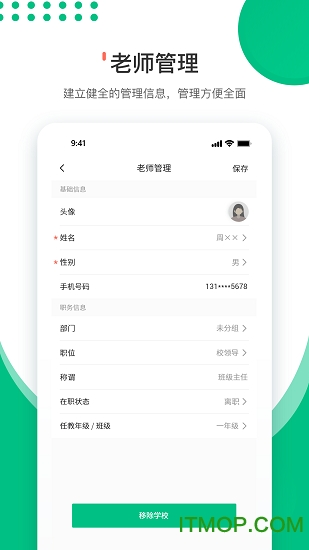 爱学生校园