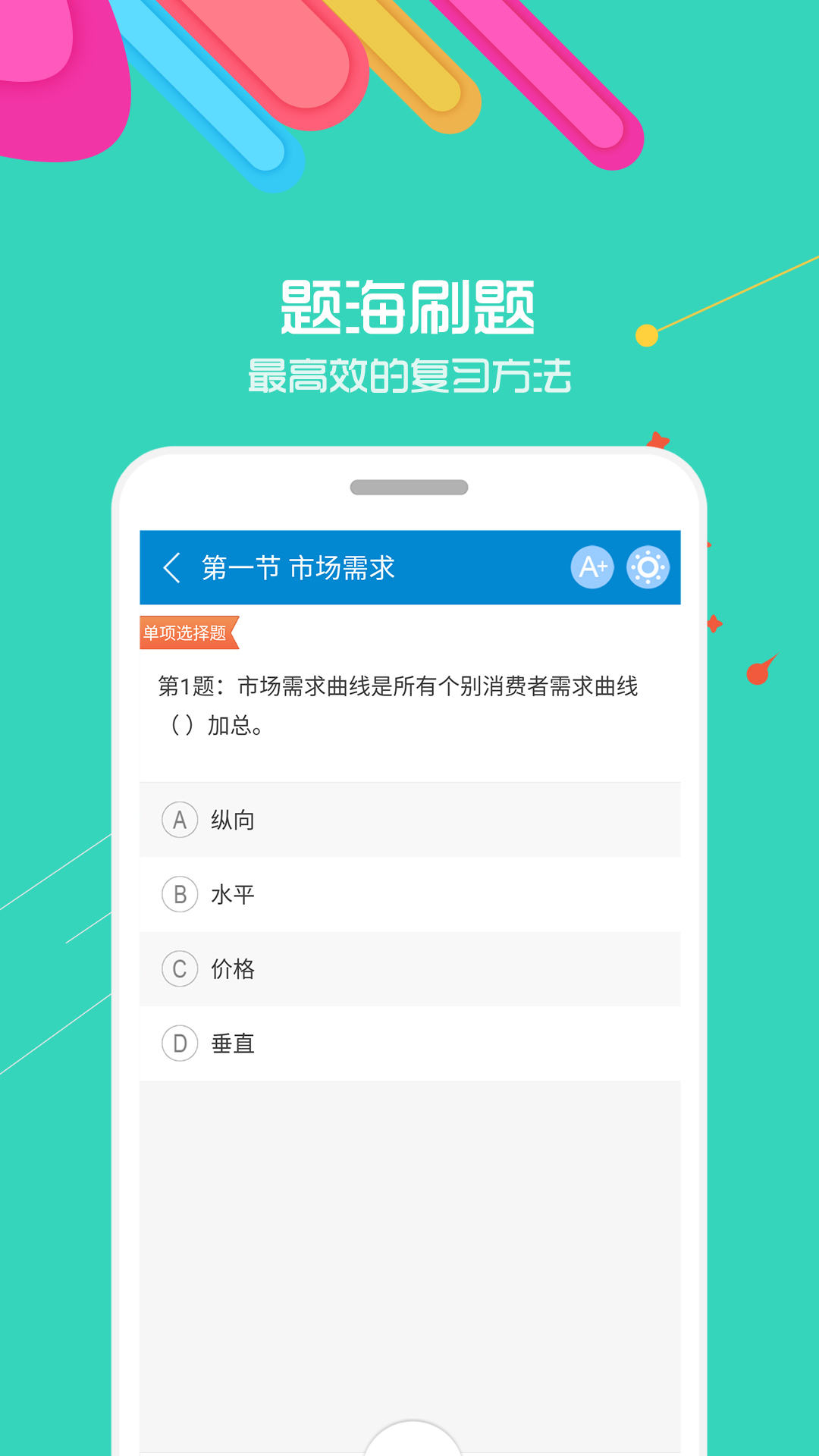 中级经济师考试聚题库