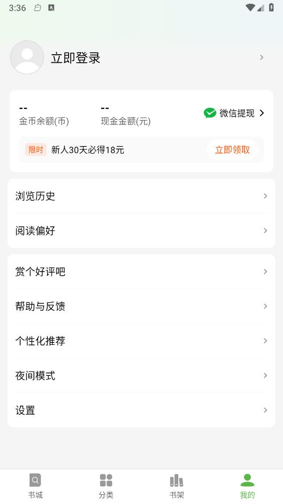 绿豆免费小说app软件安卓版