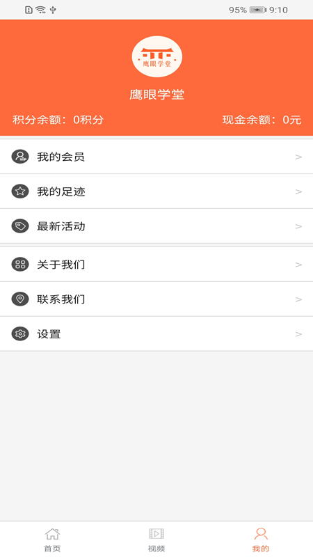 鹰眼学堂
