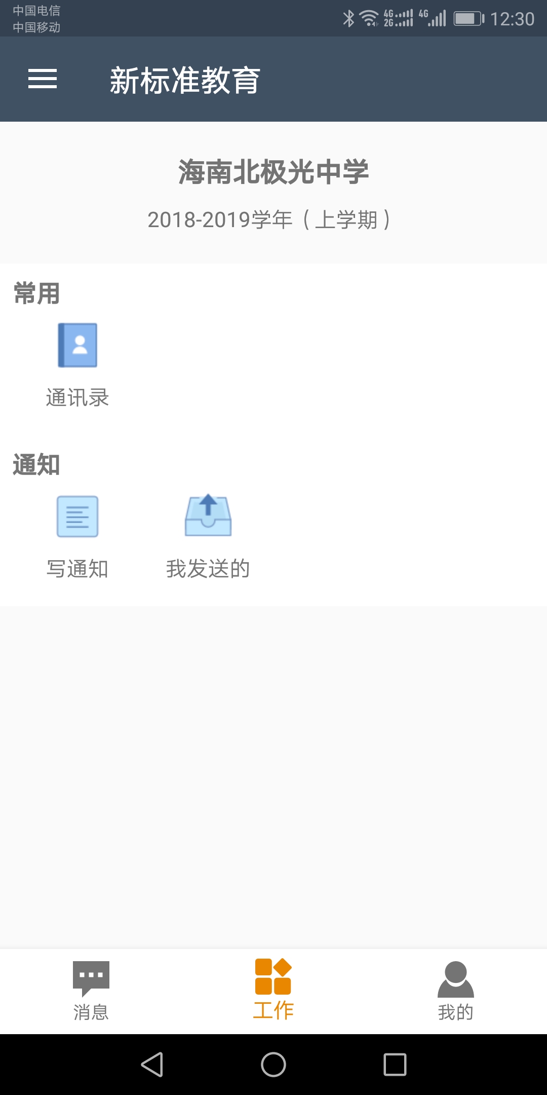 新标准教育