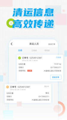 奇跃回收员
