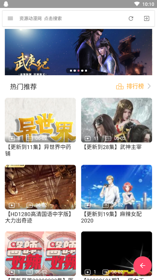 资源动漫网