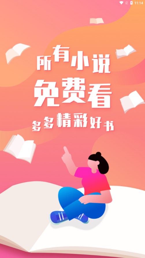 多多免費小說
