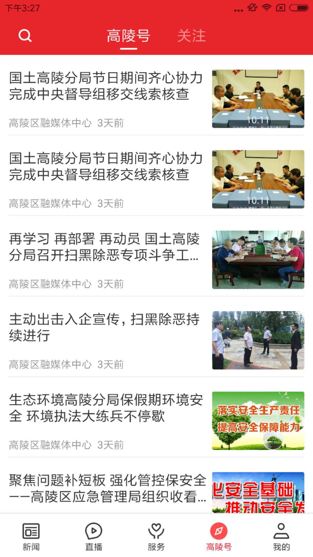 爱高陵