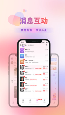 蜜糖聊天交友