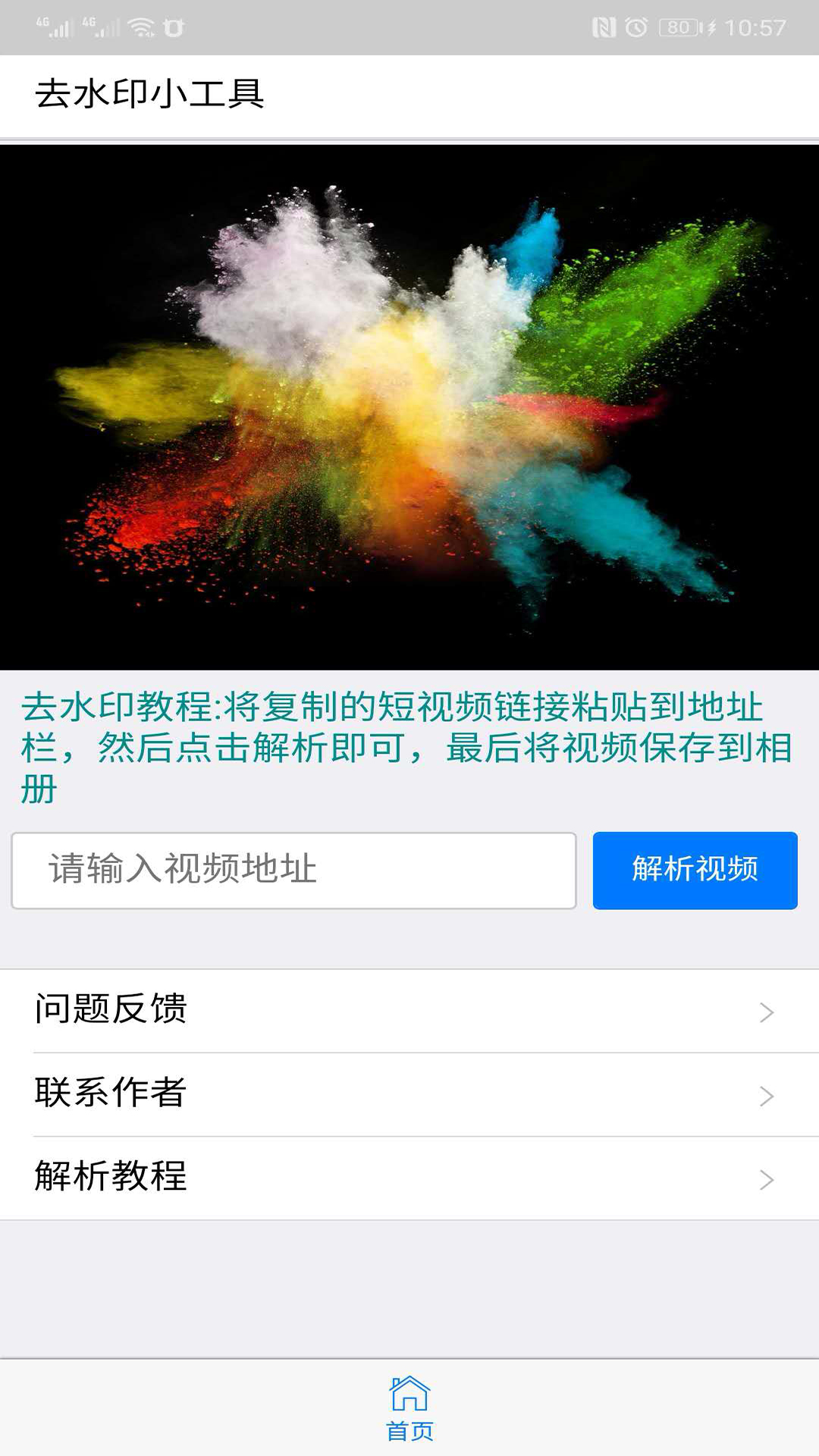 去水印小工具